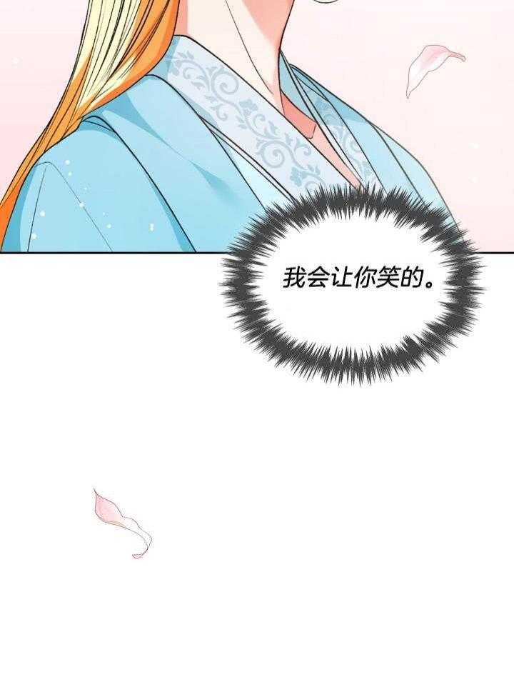 《听说你把我当工具人》漫画最新章节第105话免费下拉式在线观看章节第【31】张图片