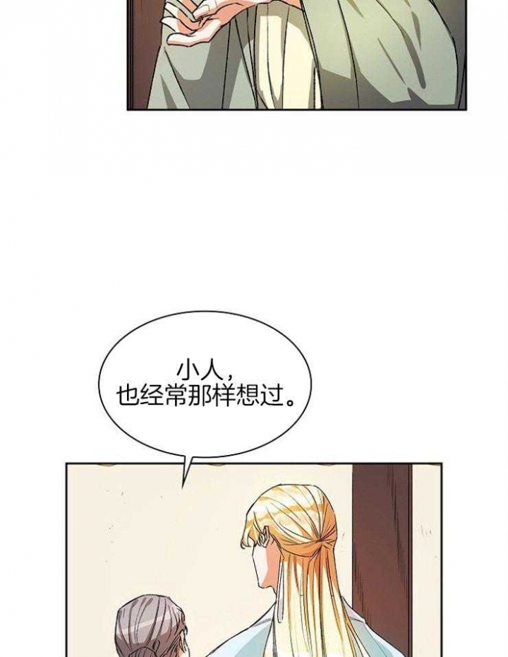 《听说你把我当工具人》漫画最新章节第13话免费下拉式在线观看章节第【29】张图片