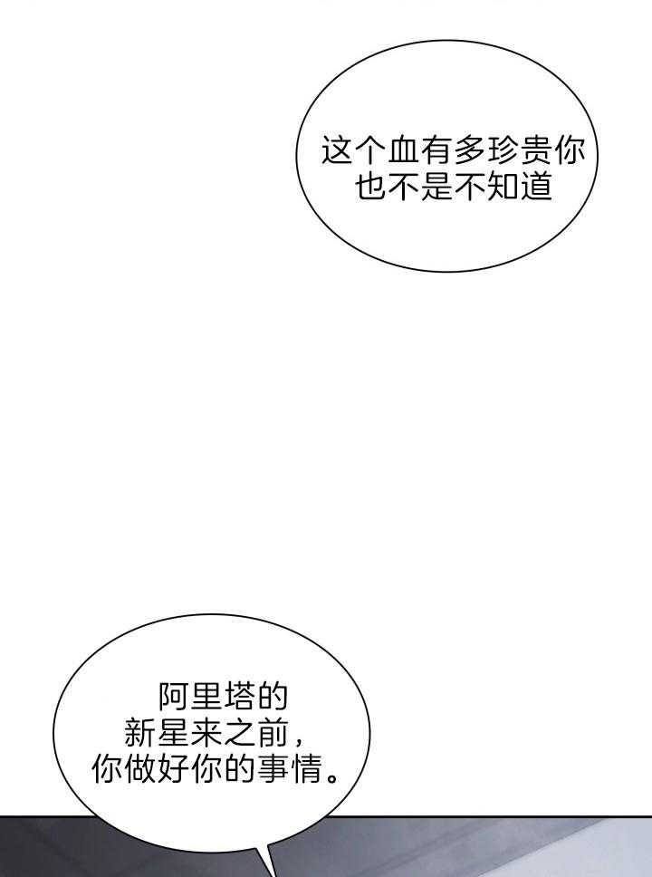 《听说你把我当工具人》漫画最新章节第81话免费下拉式在线观看章节第【28】张图片