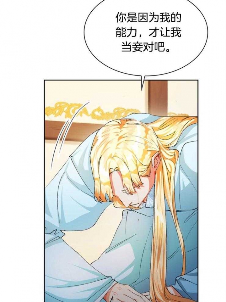 《听说你把我当工具人》漫画最新章节第44话免费下拉式在线观看章节第【45】张图片