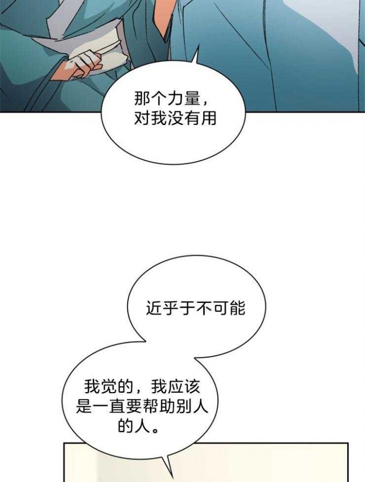 《听说你把我当工具人》漫画最新章节第53话免费下拉式在线观看章节第【25】张图片