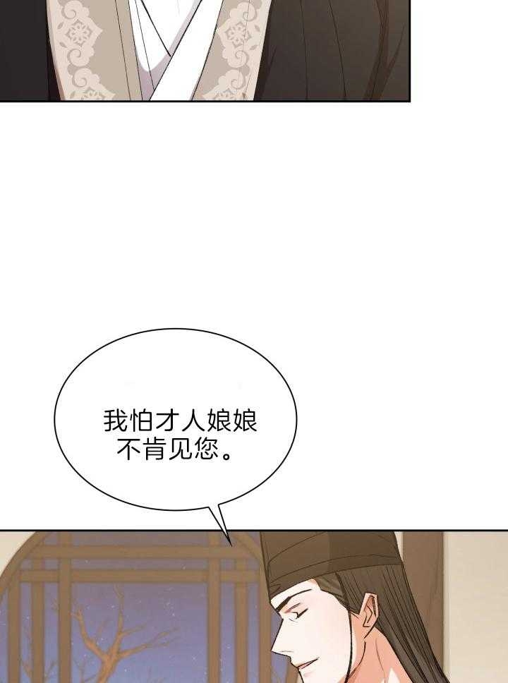 《听说你把我当工具人》漫画最新章节第80话免费下拉式在线观看章节第【25】张图片