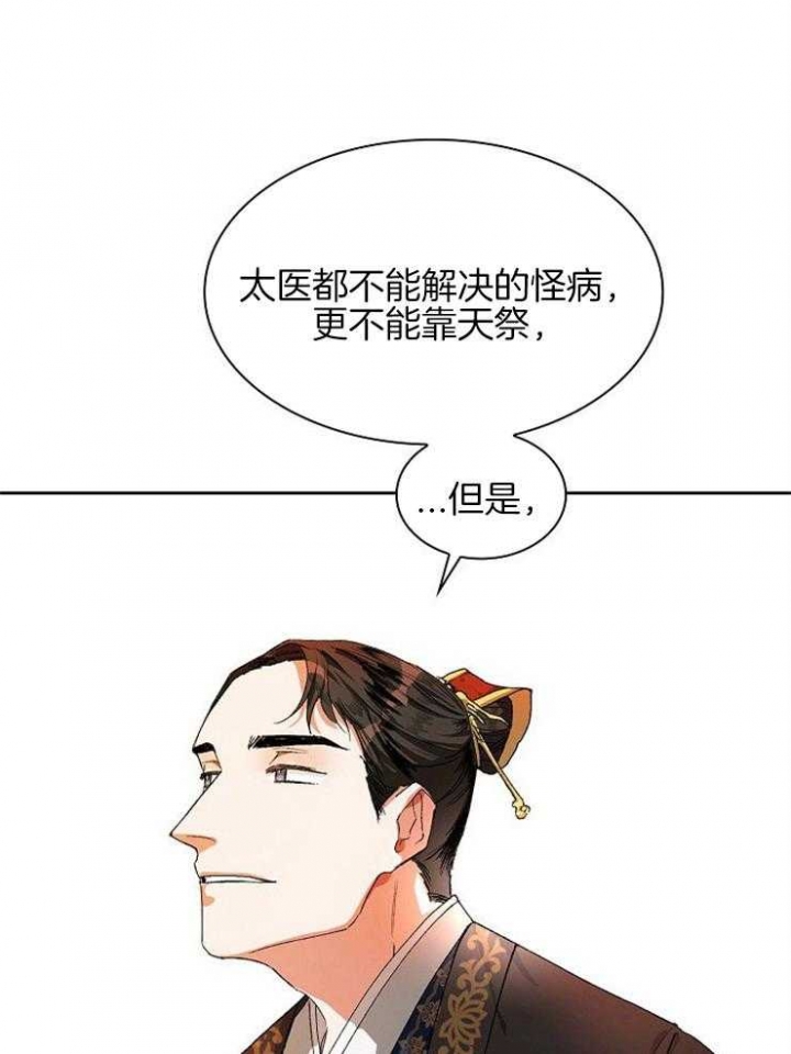 《听说你把我当工具人》漫画最新章节第7话免费下拉式在线观看章节第【32】张图片