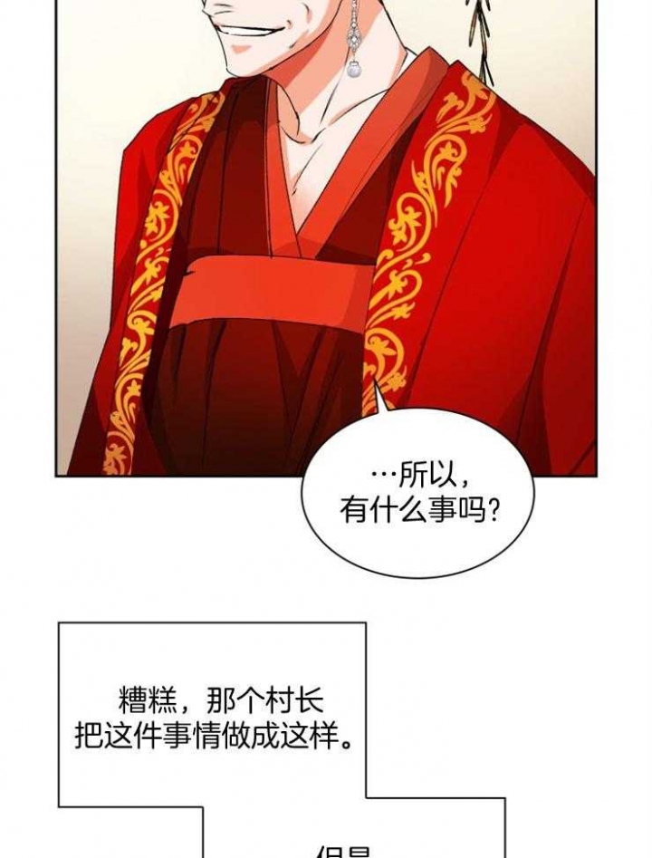 《听说你把我当工具人》漫画最新章节第49话免费下拉式在线观看章节第【25】张图片