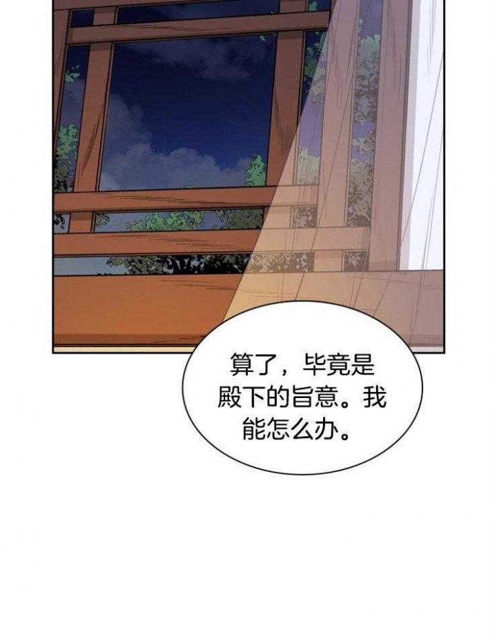 《听说你把我当工具人》漫画最新章节第40话免费下拉式在线观看章节第【29】张图片