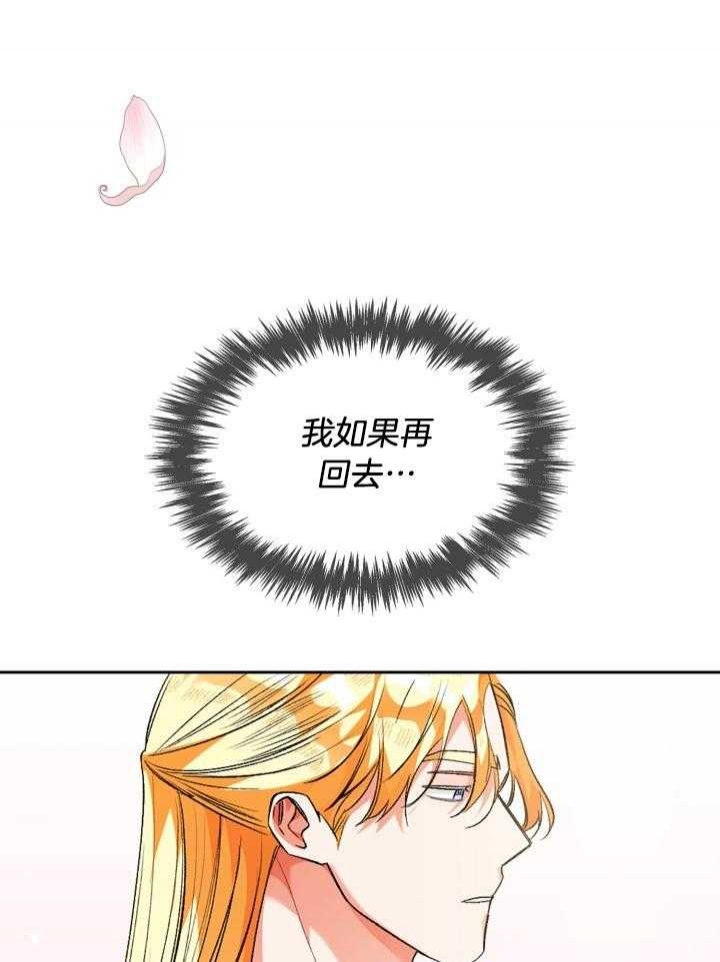 《听说你把我当工具人》漫画最新章节第105话免费下拉式在线观看章节第【30】张图片