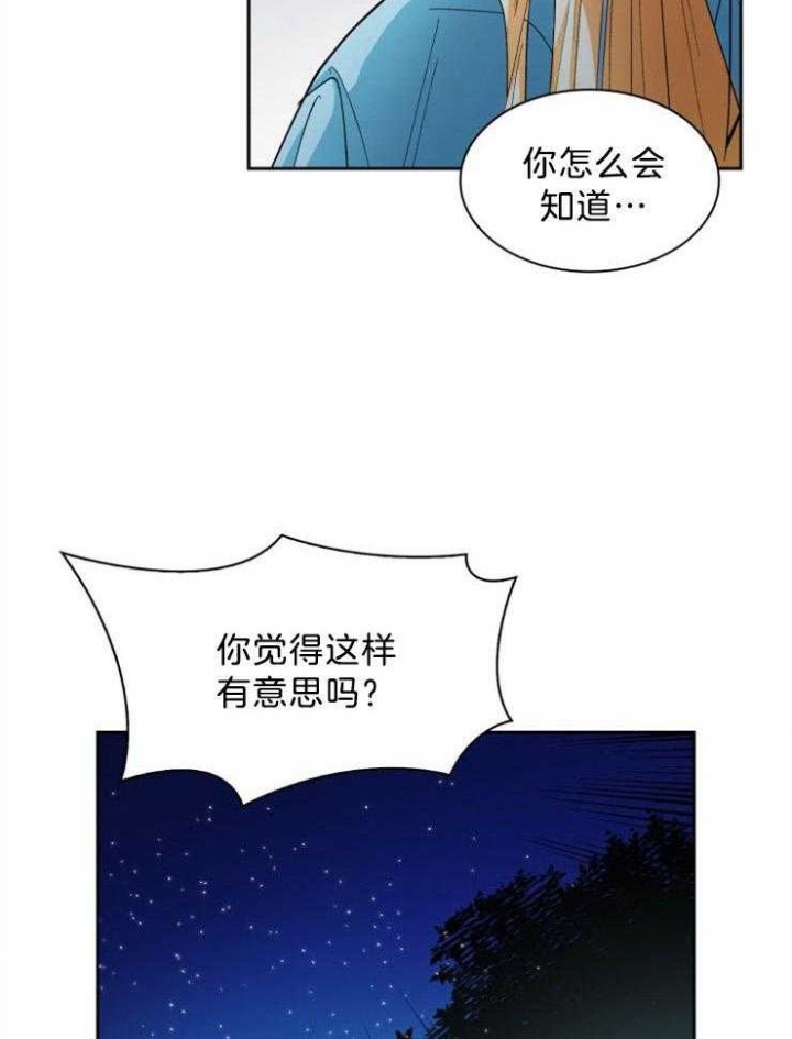 《听说你把我当工具人》漫画最新章节第63话免费下拉式在线观看章节第【15】张图片