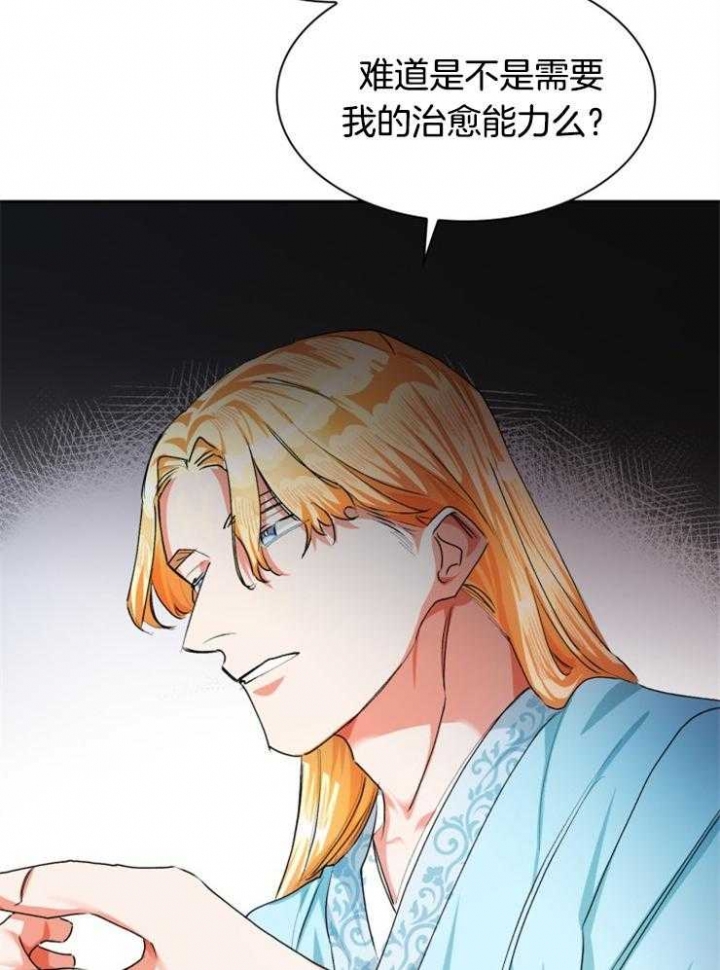 《听说你把我当工具人》漫画最新章节第44话免费下拉式在线观看章节第【14】张图片