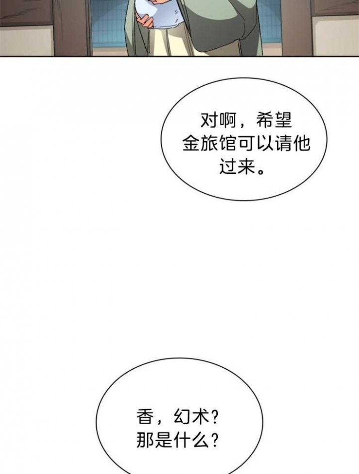 《听说你把我当工具人》漫画最新章节第78话免费下拉式在线观看章节第【6】张图片