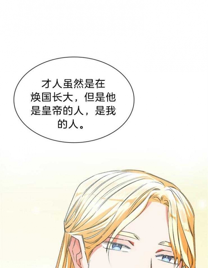 《听说你把我当工具人》漫画最新章节第71话免费下拉式在线观看章节第【24】张图片