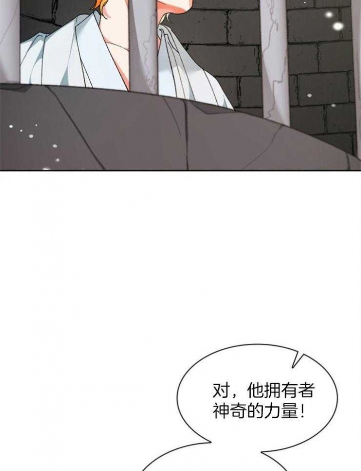 《听说你把我当工具人》漫画最新章节第87话免费下拉式在线观看章节第【35】张图片