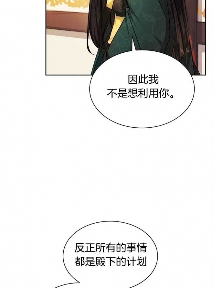 《听说你把我当工具人》漫画最新章节第45话免费下拉式在线观看章节第【28】张图片