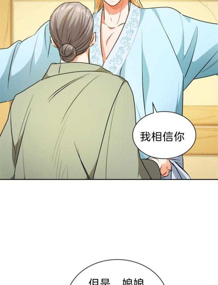 《听说你把我当工具人》漫画最新章节第76话免费下拉式在线观看章节第【5】张图片