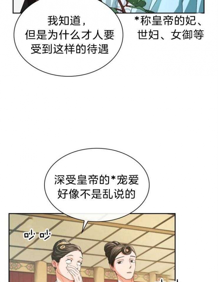 《听说你把我当工具人》漫画最新章节第71话免费下拉式在线观看章节第【21】张图片