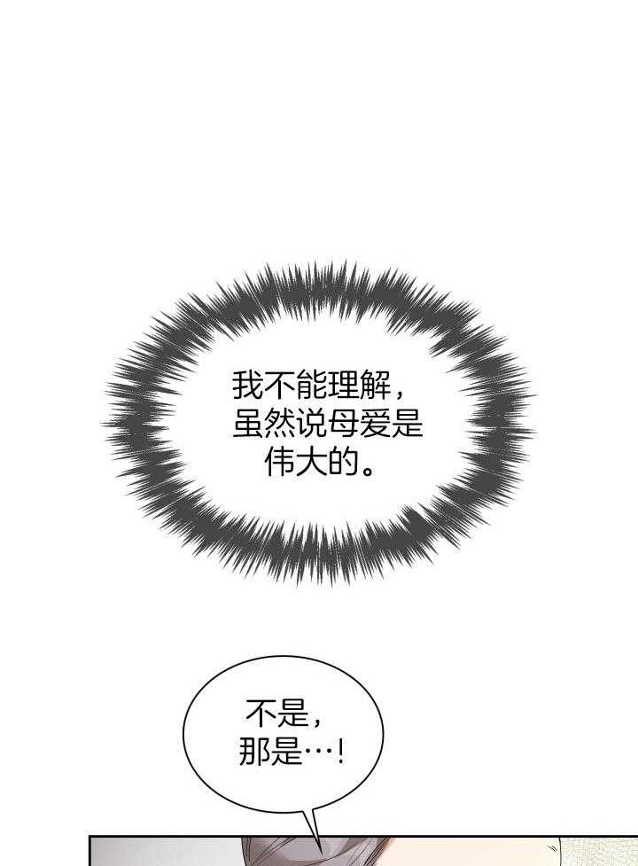 《听说你把我当工具人》漫画最新章节第90话免费下拉式在线观看章节第【29】张图片