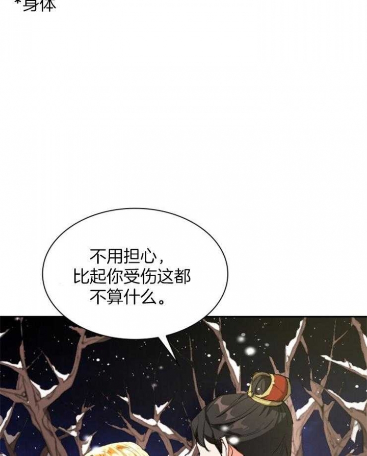 《听说你把我当工具人》漫画最新章节第86话免费下拉式在线观看章节第【34】张图片