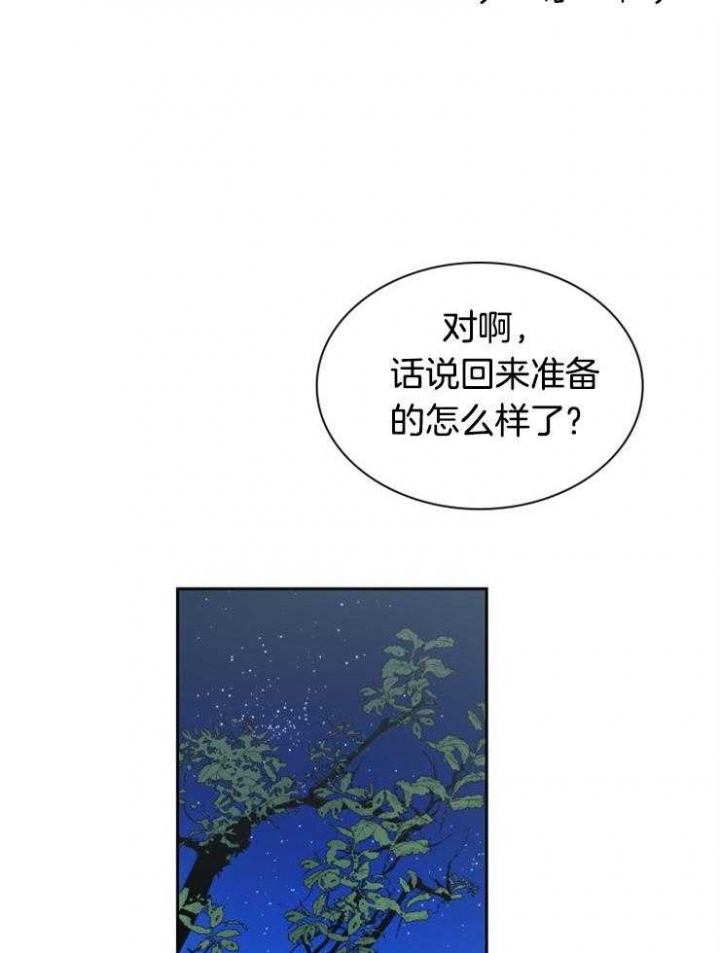 《听说你把我当工具人》漫画最新章节第43话免费下拉式在线观看章节第【2】张图片