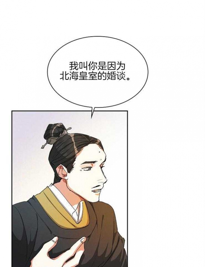 《听说你把我当工具人》漫画最新章节第5话免费下拉式在线观看章节第【32】张图片