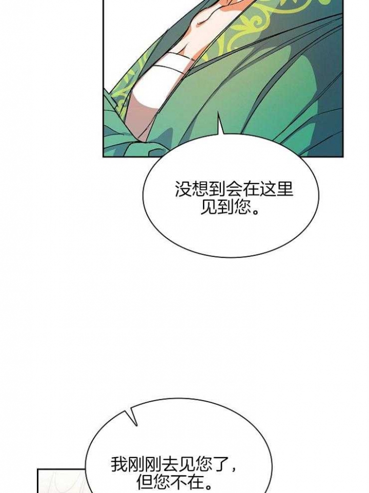 《听说你把我当工具人》漫画最新章节第12话免费下拉式在线观看章节第【23】张图片