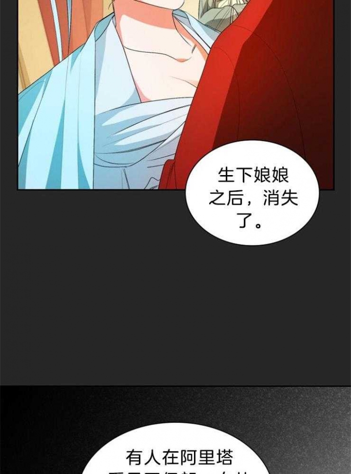 《听说你把我当工具人》漫画最新章节第74话免费下拉式在线观看章节第【21】张图片