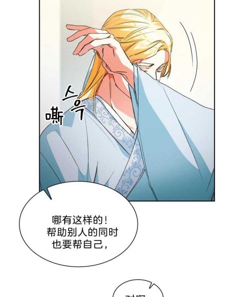 《听说你把我当工具人》漫画最新章节第53话免费下拉式在线观看章节第【26】张图片