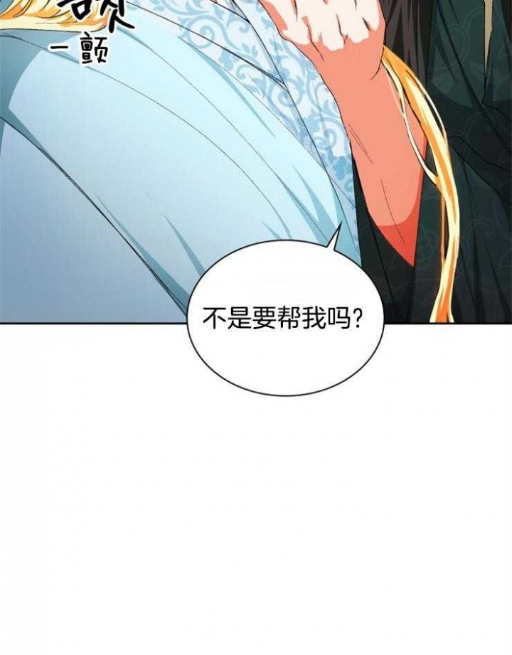 《听说你把我当工具人》漫画最新章节第46话免费下拉式在线观看章节第【13】张图片