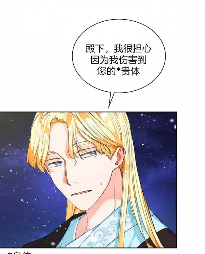 《听说你把我当工具人》漫画最新章节第86话免费下拉式在线观看章节第【33】张图片