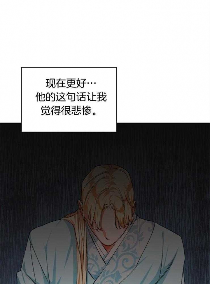 《听说你把我当工具人》漫画最新章节第45话免费下拉式在线观看章节第【32】张图片