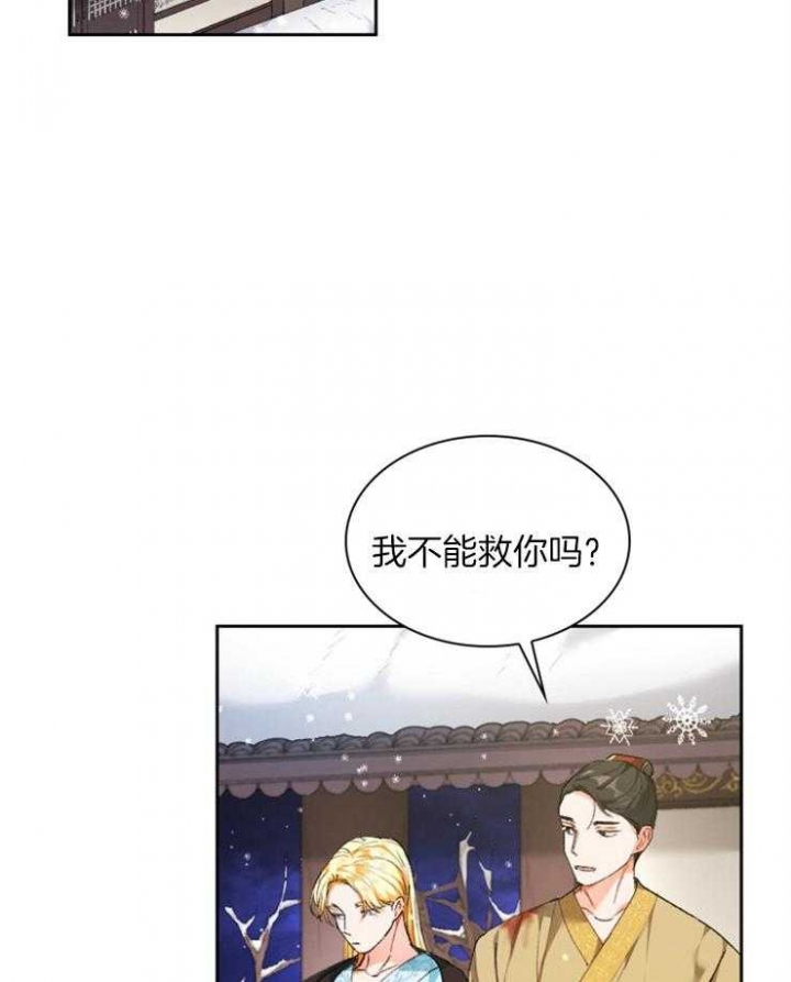 《听说你把我当工具人》漫画最新章节第86话免费下拉式在线观看章节第【30】张图片