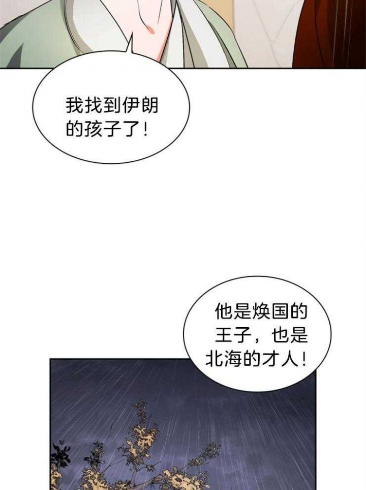 《听说你把我当工具人》漫画最新章节第75话免费下拉式在线观看章节第【25】张图片