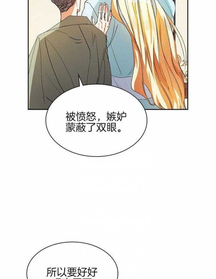 《听说你把我当工具人》漫画最新章节第13话免费下拉式在线观看章节第【30】张图片