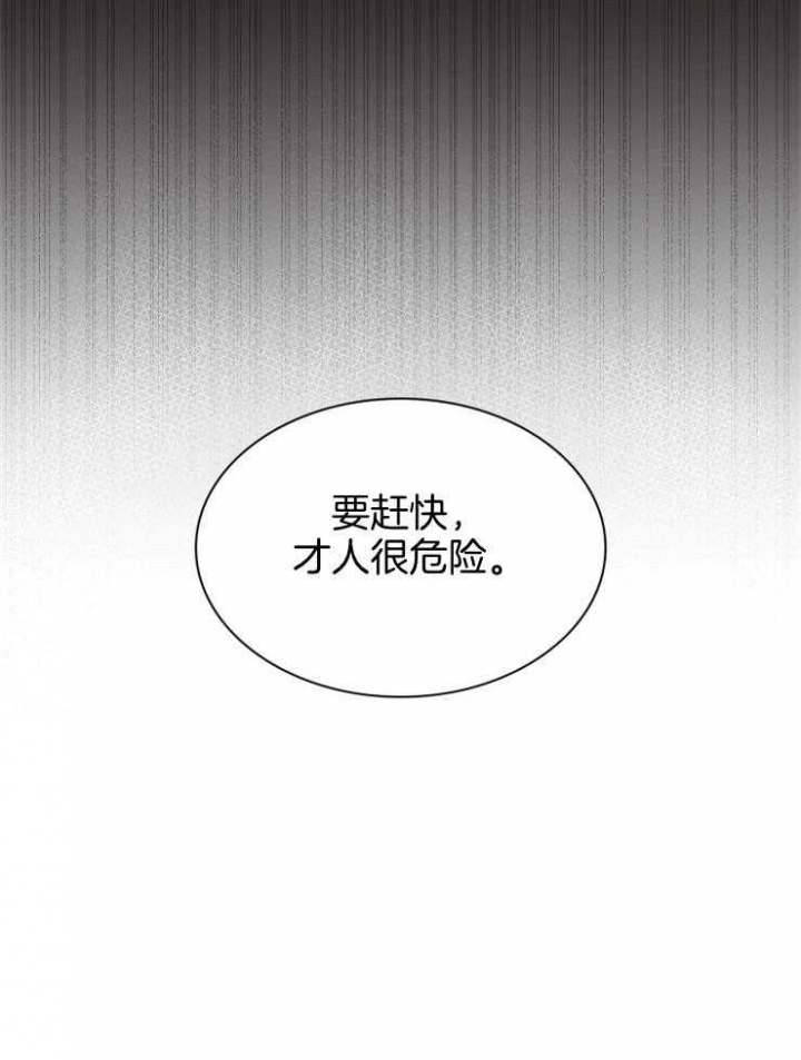 《听说你把我当工具人》漫画最新章节第94话免费下拉式在线观看章节第【38】张图片