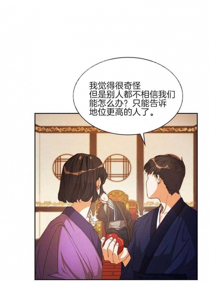 《听说你把我当工具人》漫画最新章节第17话免费下拉式在线观看章节第【18】张图片