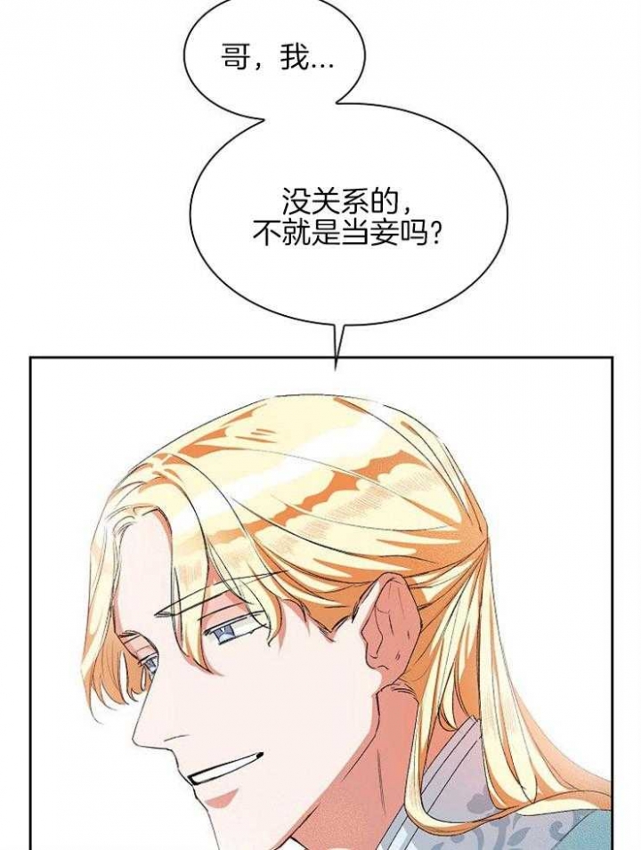 《听说你把我当工具人》漫画最新章节第6话免费下拉式在线观看章节第【25】张图片