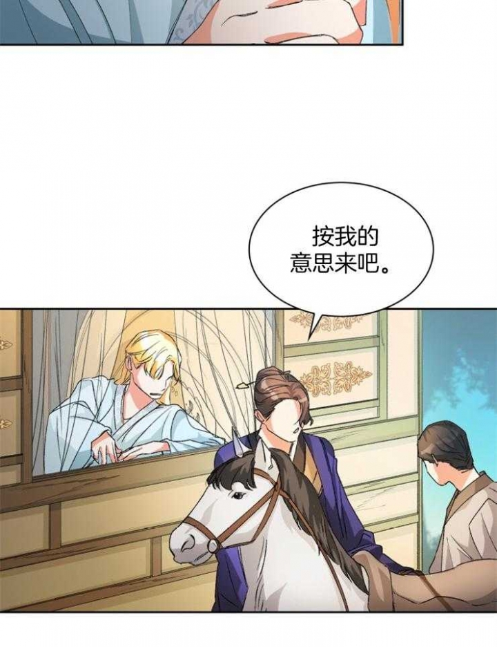 《听说你把我当工具人》漫画最新章节第50话免费下拉式在线观看章节第【20】张图片