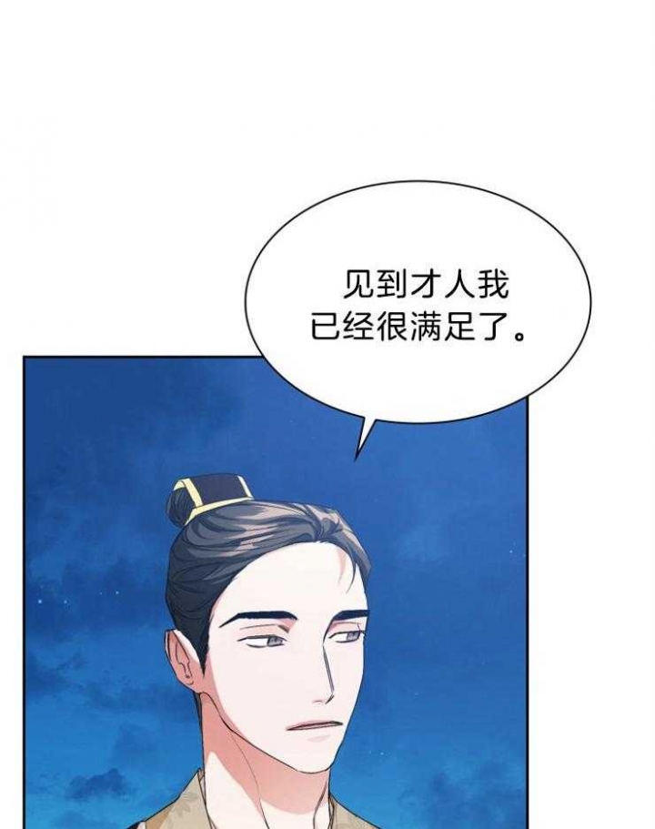 《听说你把我当工具人》漫画最新章节第76话免费下拉式在线观看章节第【25】张图片