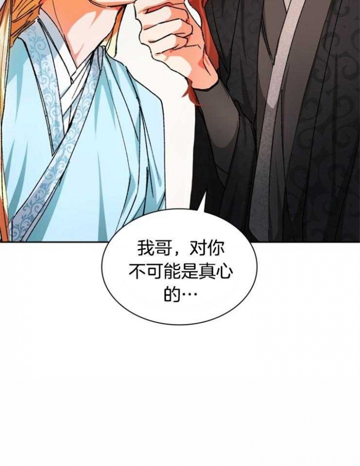 《听说你把我当工具人》漫画最新章节第36话免费下拉式在线观看章节第【32】张图片