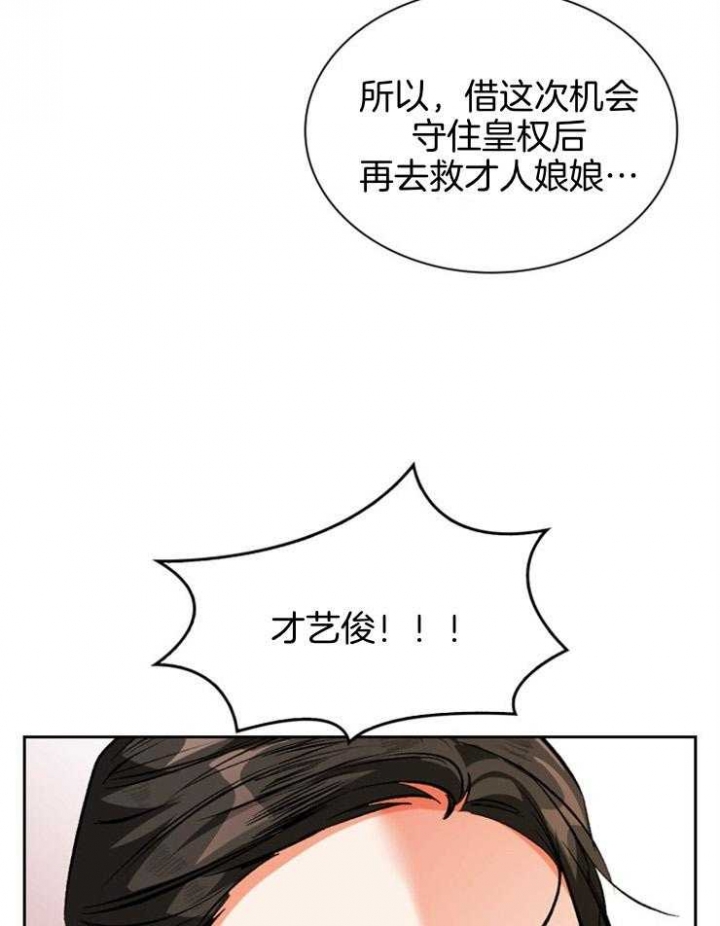 《听说你把我当工具人》漫画最新章节第96话免费下拉式在线观看章节第【34】张图片