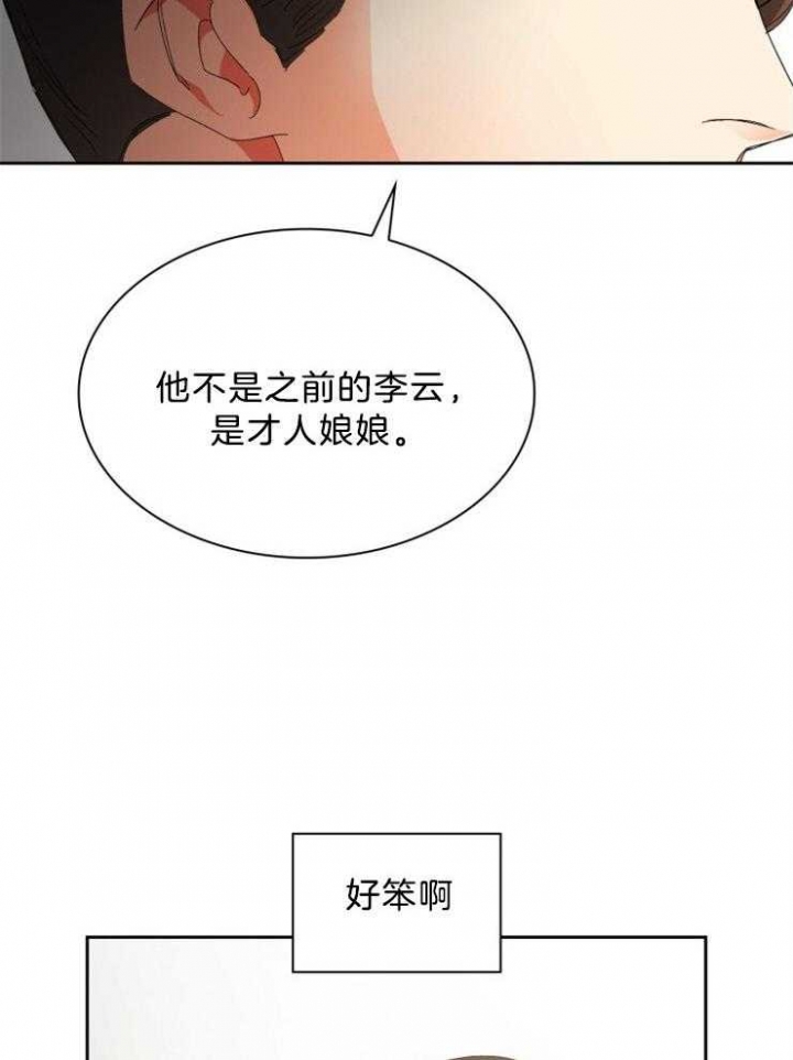 《听说你把我当工具人》漫画最新章节第59话免费下拉式在线观看章节第【27】张图片