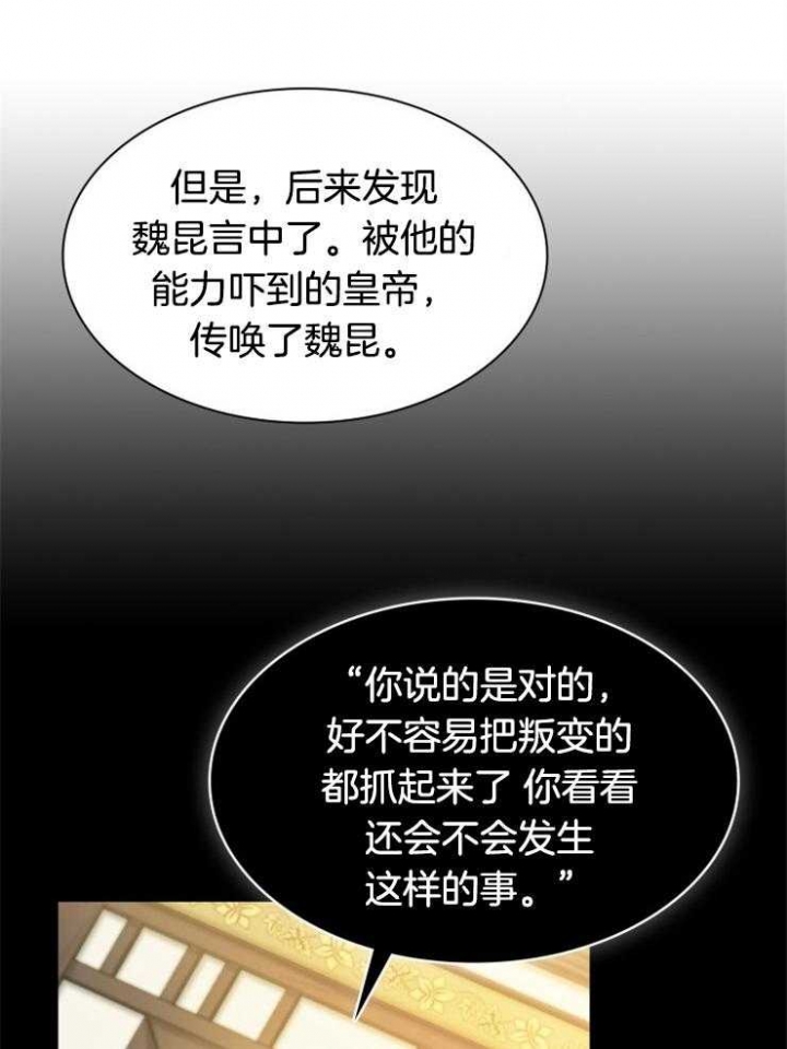 《听说你把我当工具人》漫画最新章节第44话免费下拉式在线观看章节第【33】张图片