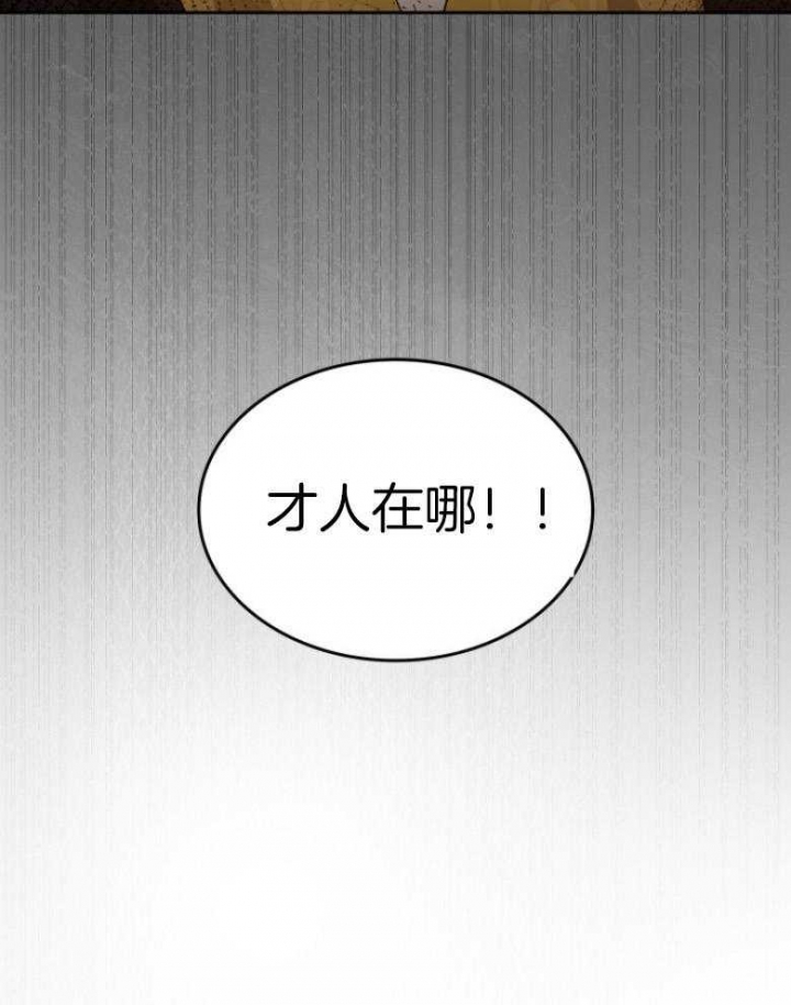 《听说你把我当工具人》漫画最新章节第93话免费下拉式在线观看章节第【21】张图片