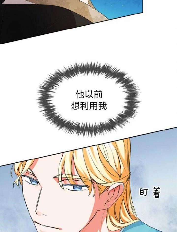 《听说你把我当工具人》漫画最新章节第76话免费下拉式在线观看章节第【15】张图片