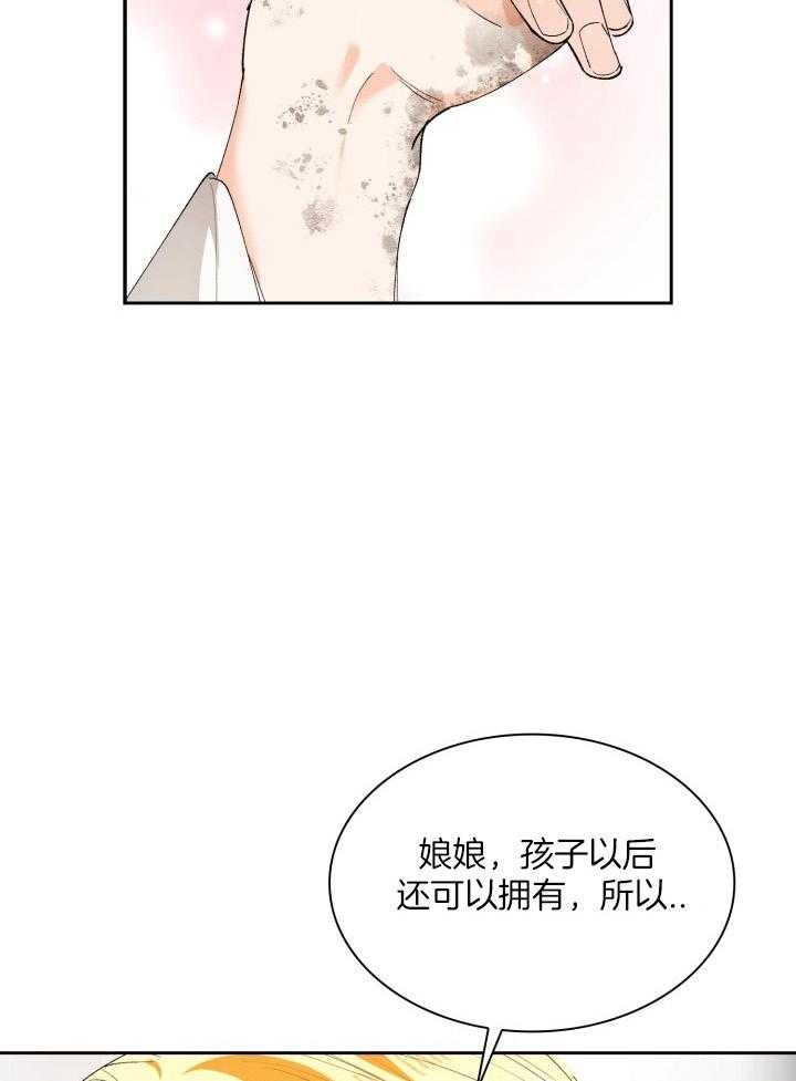 《听说你把我当工具人》漫画最新章节第90话免费下拉式在线观看章节第【20】张图片