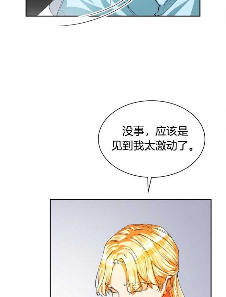 《听说你把我当工具人》漫画最新章节第34话免费下拉式在线观看章节第【26】张图片