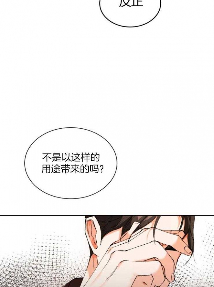 《听说你把我当工具人》漫画最新章节第85话免费下拉式在线观看章节第【21】张图片