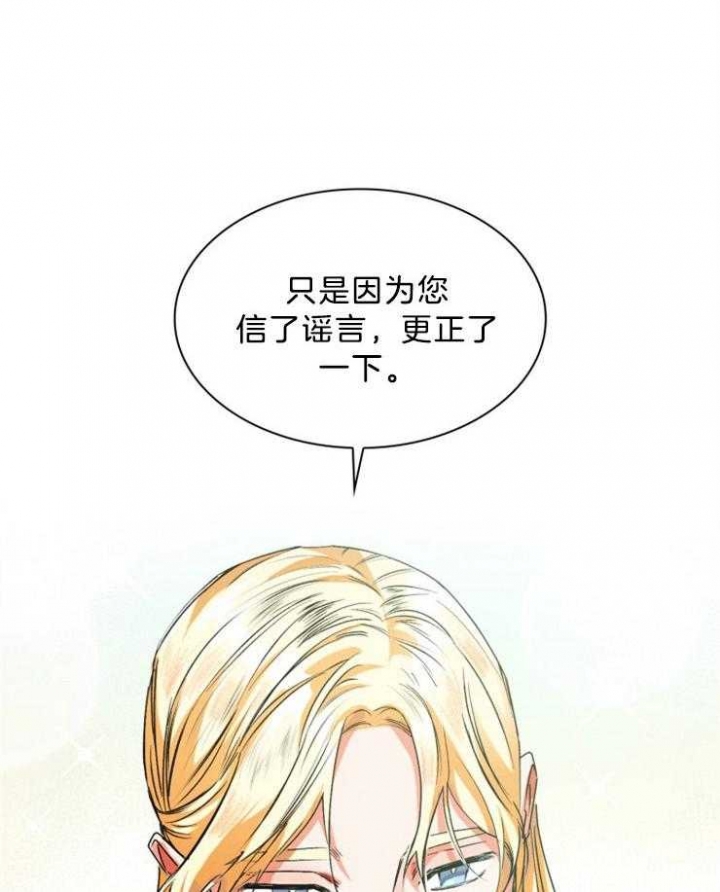 《听说你把我当工具人》漫画最新章节第70话免费下拉式在线观看章节第【32】张图片