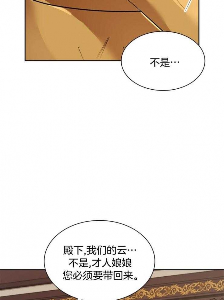 《听说你把我当工具人》漫画最新章节第108话免费下拉式在线观看章节第【32】张图片