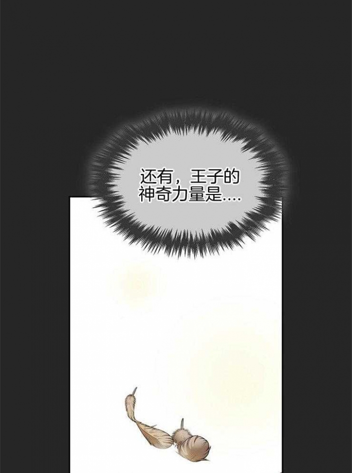 《听说你把我当工具人》漫画最新章节第15话免费下拉式在线观看章节第【26】张图片