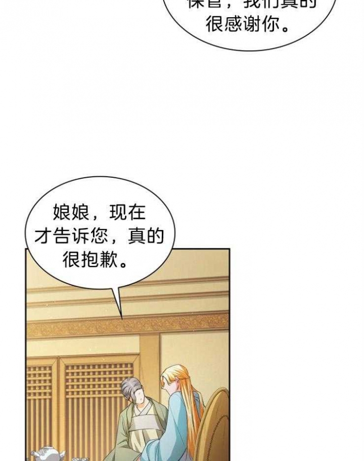 《听说你把我当工具人》漫画最新章节第74话免费下拉式在线观看章节第【32】张图片