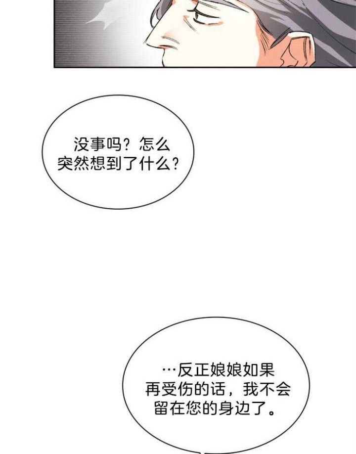 《听说你把我当工具人》漫画最新章节第54话免费下拉式在线观看章节第【26】张图片